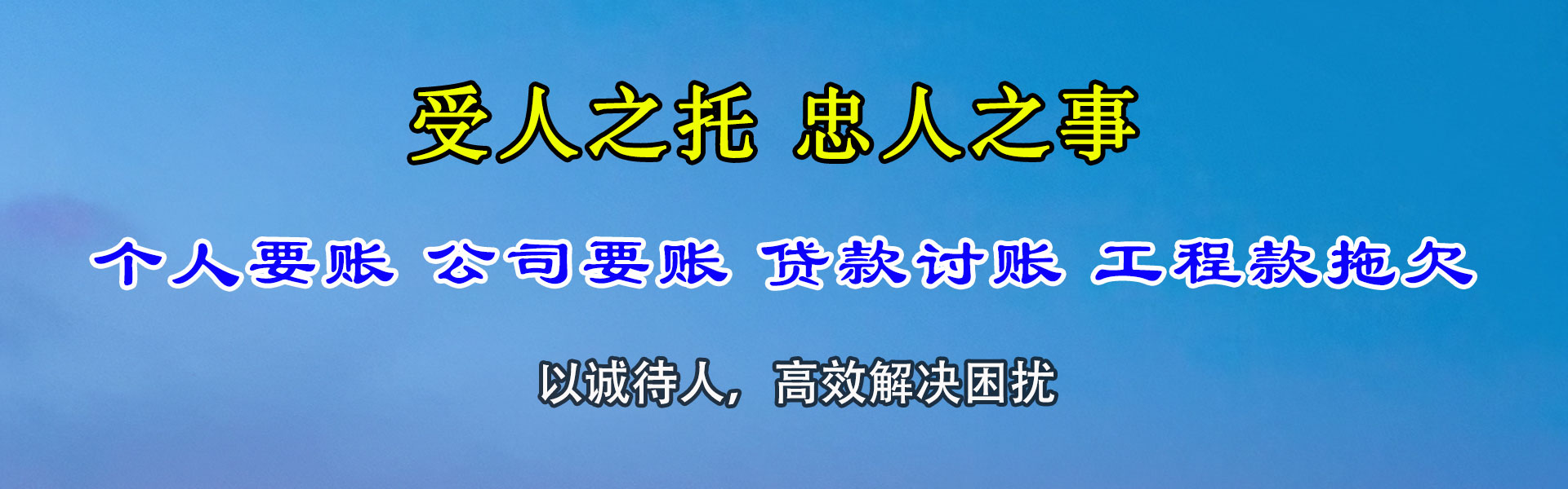 洛浦要债公司