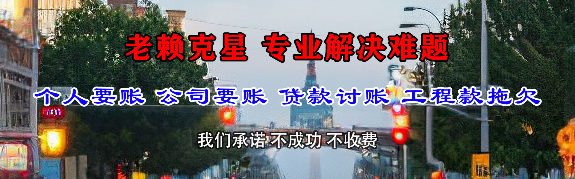 洛浦收债公司
